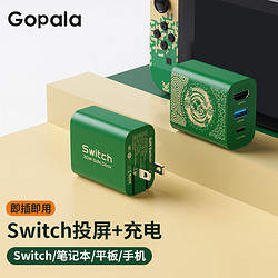 Gopala Switch便携底座充电器