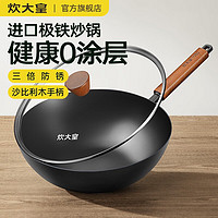 炊大皇（COOKER KING）炒锅铁锅家用无涂层锅精铁真防锈燃气灶炒菜锅极铁锅 沙比利极铁炒锅34cm