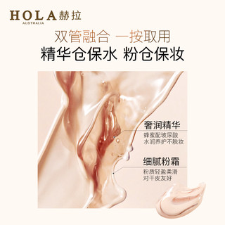 hola赫拉双料啵啵精华粉底液保湿滋润养肤持久不脱妆遮瑕轻薄干皮