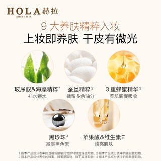 hola赫拉双料啵啵精华粉底液保湿滋润养肤持久不脱妆遮瑕轻薄干皮