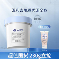 Dr.Alva 瑷尔博士 角鲨烷烟酰胺去角质温和护肤品磨砂膏全身180g