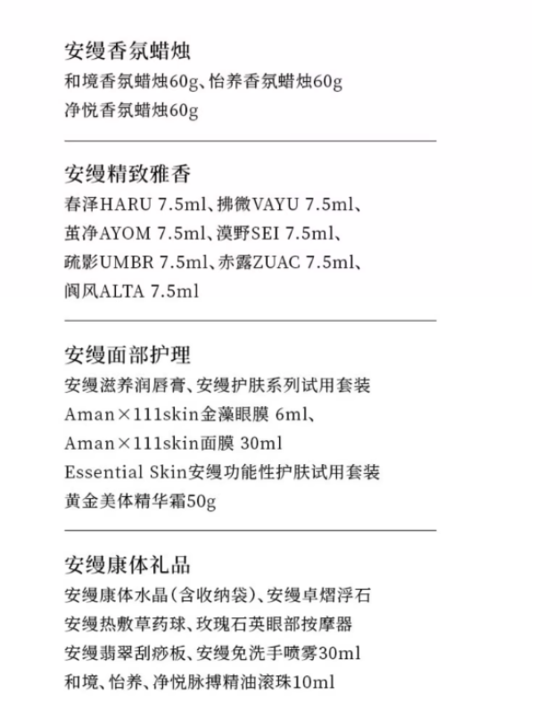 AMAN 安缦 圣诞日历礼盒