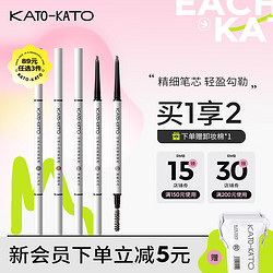 KATO-KATO 眉笔持久不易脱色晕染极细细头女初学者日常补给 #03焦糖可可