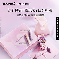 礼遇季：CARSLAN 卡姿兰 雾忘我双支口红礼盒显白(M1920+M8013+手腕包)3.2g*2