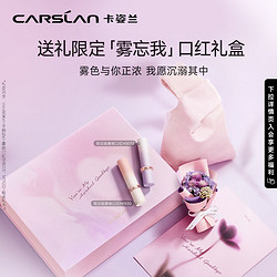 CARSLAN 卡姿兰 雾忘我双支口红礼盒 (M1920+M8013+手腕包)3.2g*2