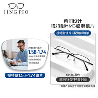 ZEISS 蔡司 视特耐1.67超薄防蓝光镜片*2片+纯钛镜架多款可选（可升级FILA斐乐镜架）