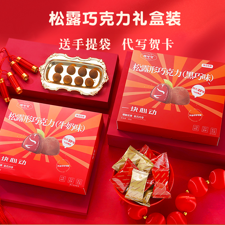 locochoco松露巧克力礼盒装纯可可脂 结婚