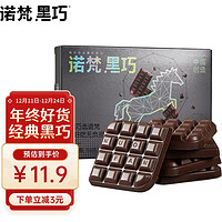 诺梵 纯黑巧克力黑巧72%可可含量圣诞节女零食58g