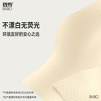 88VIP：BABO 斑布 E人/打工人专属可爱修狗本色竹浆纸巾 4层8片*18包