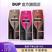 DUP 眼线液笔 级细不易晕染新手速干顺滑棕色茶黑色深棕 速干新手适用 2#茶黑色 深棕