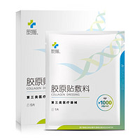 FORCOLAGEN 肤可新 医用胶原贴敷料 5片/盒