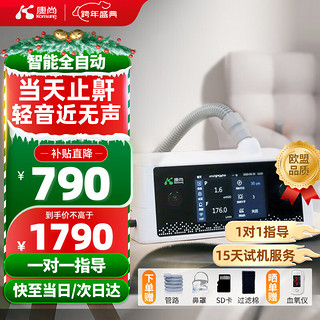 康尚(Konsung)全自动呼吸机打呼噜单水平正压通气CPAP止鼾器家用医用无创呼吸机便携DM28-20A