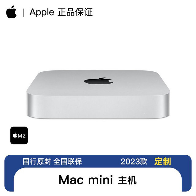 Apple 苹果Mac mini 2023 迷你电脑主机（M2、16GB、256GB） 【报价价格