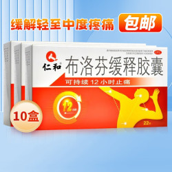 仁和药业 包邮】仁和 布洛芬缓释胶囊 0.3g*22粒 用于缓解轻至中度疼痛如头痛 流行性感冒引起的发热 10盒装