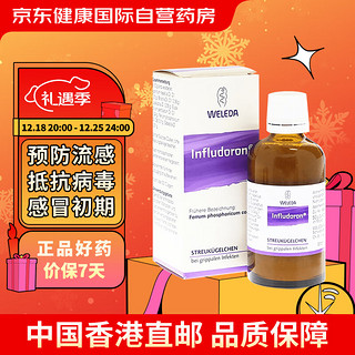 WELEDA 维蕾德 德国维蕾德儿童小紫瓶抗病毒感冒颗粒 50g   顺势疗法 感冒咳嗽  流鼻涕