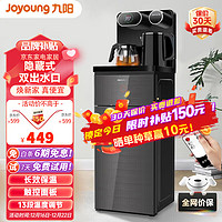 Joyoung 九阳 茶吧机 智能触控饮水机家用立式下置水桶全自动上水智能小型桶装水茶吧机 JCM63L 冷温热