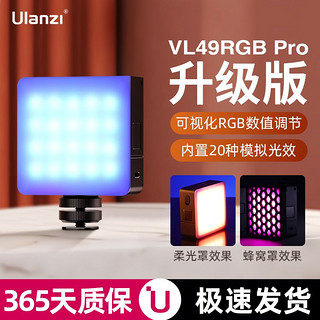 Ulanzi 优篮子 VL49RGB Pro补光灯专业级新升级手机相机口袋全彩屏