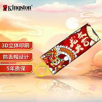 Kingston 金士顿 128GB USB3.2 Gen 1 U盘 DTX 个性化龙年大吉印刷款