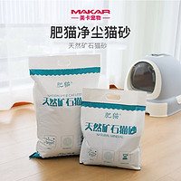 MAKAR 美卡 肥猫天然矿物钠基活性碳猫砂5KG  破碎砂无尘祛味快速结团飞碟状