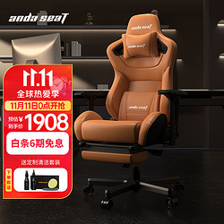 anda seaT 安德斯特 andaseaT) 电竞椅 赤焰王座 宾利棕加大带脚托