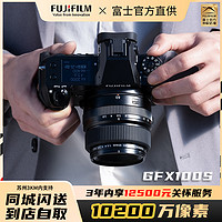 FUJIFILM 富士 无反中画幅微单相机GFX100S 机身 富士 中画幅