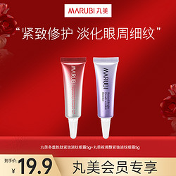 MARUBI 丸美 眼霜套装（小红笔5g+小紫弹5g）