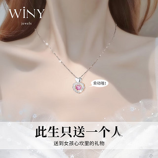 唯一（Winy）跳动的心999足银项链女时尚饰品平安夜圣诞节送女生女友吊坠订婚结婚成人实用走心高级女朋友闺蜜女士小众设计感颈链新年元旦本命年龙年锁骨链母亲银饰首饰奢饰品