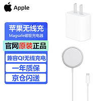 APPLE苹果无线充MagSafe充电器15W磁吸充电器iPhone15ProMax\14/13系列适配 Magsafe磁吸充电器+20W充电头