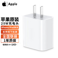 Apple苹果ipadpro充电器20W iPhone15ProMax手机快充头适配器14/13/12/11/12.9／Air4／5平板PD快充 20W USB-C充电头【单头不含线】