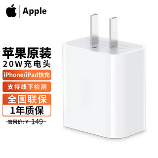 Apple苹果ipadpro充电器20W iPhone15ProMax手机快充头适配器14/13/12/11/12.9／Air4／5平板PD快充 20W USB-C充电头【单头不含线】