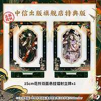 天官赐福肆 漫画实体书 墨香铜臭  中信特典版 天官赐福4