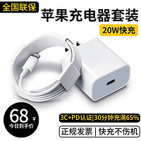 Zokd 苹果充电器20W快充线PD套装iPhone14ProMax13/12/11/x手机充电头ipad平板数据线插头 20W快充头+1米闪充线【线充套装】