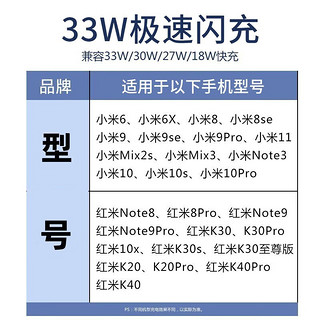 驰界 33W充电器快充头10s 11青春版k40k30 SPro至尊版Note9闪充套装适用于小米红米手机 33W闪充头+闪充线