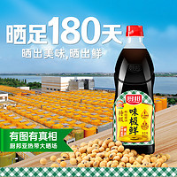 厨邦 味极鲜酱油900ml*2特级生抽调味料调味品炒菜凉拌火锅提鲜