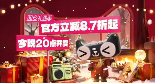 天猫 双旦礼遇季 主会场