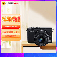 Canon 佳能 EOS M200 微单数码相机 黑色15-45标准变焦镜头套装