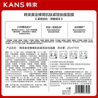 Kans/韩束韩束金刚侠抗老面膜紧致淡纹补水保湿焕亮敏感肌25ml*10