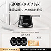 EMPORIO ARMANI 黑钥匙面霜试用礼 星品体验礼