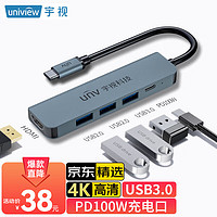 unv Typec擴展塢USB3.0支持4K投屏PD100W充電擴展塢五合一