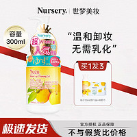 Nursery 娜斯丽 柚子卸妆乳组套300ml+50ml温和敏感肌