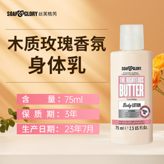 SOAP&GLORY SoapGlory丝芙格芮身体乳补水保湿滋润秋冬干燥止痒女士持久留香