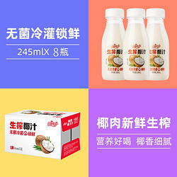 椰子泡泡 生榨椰子汁245ml*8瓶礼盒装椰汁生椰拿铁饮料鲜椰乳送礼