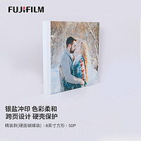 富士 FUJIFILM 8英寸方形50页照片书相册毕业同学纪念册洗照片印宝宝写真聚会影楼