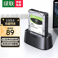 UGREEN 绿联 移动硬盘盒底座2.5 3.5英寸USB3.0 机械固态ssd外置硬盘盒子 单盘位底座