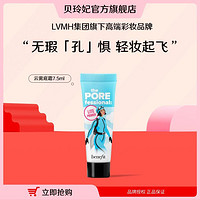 benefit 贝玲妃 反孔精英云雾底霜 隔离妆前乳雾感柔焦服帖底妆 7.5ml