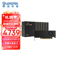 LEADTEK 丽台 NVIDIA RTX A2000 12GB GDDR6 ECC 视频剪辑 机械零件设计渲染 专业图形显卡