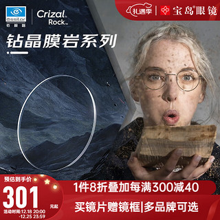 essilor 依视路 镜片钻晶膜岩防蓝光近视眼镜片膜岩可选1.74配镜片 片-非球面钻晶膜岩1片装 1.67折射率(度数850度内)