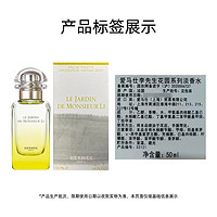 88VIP：HERMÈS 爱马仕 李先生花园 中性淡香水 EDT 15ml