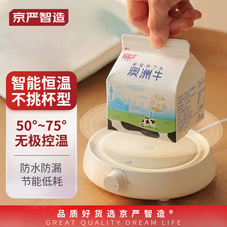 京严智造 加热杯垫 小型恒温保温热奶器 防水不挑杯型