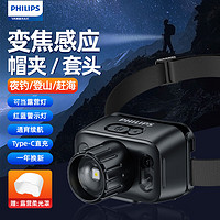 PHILIPS 飞利浦 感应头灯强光超亮超长续航夜钓灯头戴式帽夹工作灯远射SFL3183RH